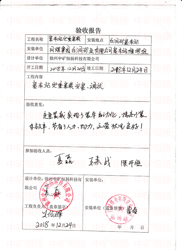 白洞礦火車裝車站定重裝車自動(dòng)化使用證明.jpg